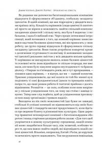 Зроблено на совість. Стратегії візіонерських компаній — Джим Коллінз,Джеррі Поррас #12