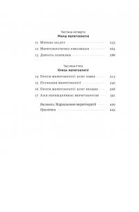 Влада гідних. Як меритократія створила сучасний світ — Адріан Вулдрідж #3