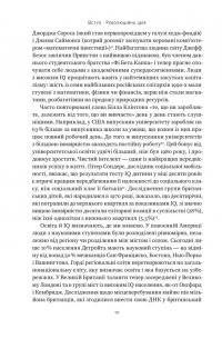 Влада гідних. Як меритократія створила сучасний світ — Адріан Вулдрідж #7