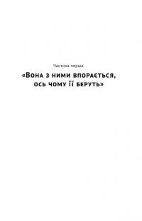 Ялтинські доньки. Черчиллі, Рузвельти й Гаррімани: історія про любов і війну — Кетрін Ґрейс Кац #6