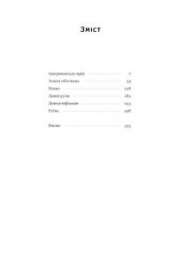 Американська мрія — Петро Сандуляк #2