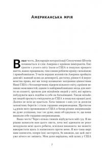 Американська мрія — Петро Сандуляк #3