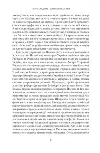 Американська мрія — Петро Сандуляк #4