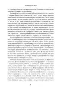 Американська мрія — Петро Сандуляк #5