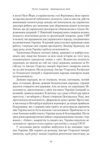 Американська мрія — Петро Сандуляк #6