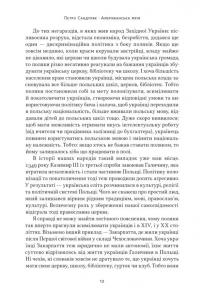 Американська мрія — Петро Сандуляк #8