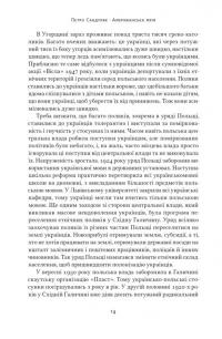 Американська мрія — Петро Сандуляк #10