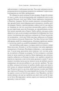 Американська мрія — Петро Сандуляк #12