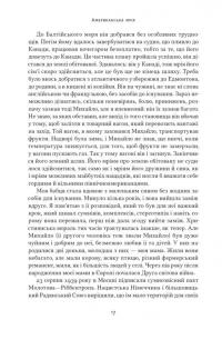 Американська мрія — Петро Сандуляк #13