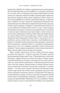 Американська мрія — Петро Сандуляк #14