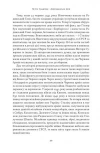 Американська мрія — Петро Сандуляк #16