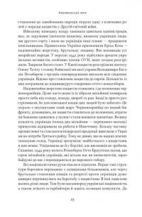 Американська мрія — Петро Сандуляк #19