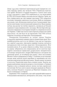 Американська мрія — Петро Сандуляк #20