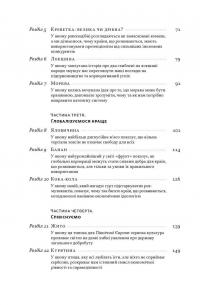 Економіка на тарілці. Пояснення складних процесів на звичайних продуктах — Ха-Юн Чанґ #3