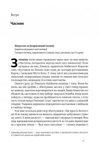 Економіка на тарілці. Пояснення складних процесів на звичайних продуктах — Ха-Юн Чанґ #6