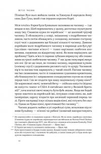 Економіка на тарілці. Пояснення складних процесів на звичайних продуктах — Ха-Юн Чанґ #7