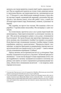 Економіка на тарілці. Пояснення складних процесів на звичайних продуктах — Ха-Юн Чанґ #8