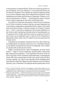 Економіка на тарілці. Пояснення складних процесів на звичайних продуктах — Ха-Юн Чанґ #10