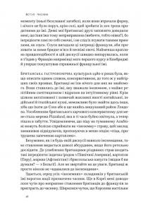 Економіка на тарілці. Пояснення складних процесів на звичайних продуктах — Ха-Юн Чанґ #11