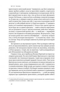 Економіка на тарілці. Пояснення складних процесів на звичайних продуктах — Ха-Юн Чанґ #13