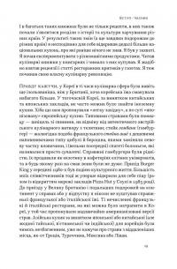 Економіка на тарілці. Пояснення складних процесів на звичайних продуктах — Ха-Юн Чанґ #14