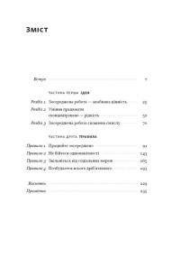 Зосереджена робота. Правила концентрації в шаленому світі — Кел Ньюпорт #2