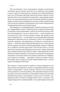Зосереджена робота. Правила концентрації в шаленому світі — Кел Ньюпорт #16