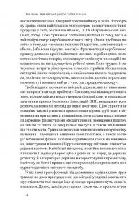 Китайське диво і глобалізація. Від іноземних інвестицій до місцевих компаній-чемпіонів — Лін Чень #3