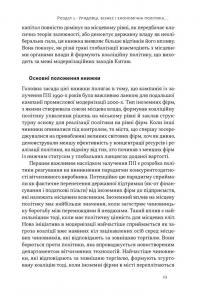 Китайське диво і глобалізація. Від іноземних інвестицій до місцевих компаній-чемпіонів — Лін Чень #12
