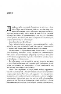 Татові на щодень. 366 роздумів про батьківство, любов і виховання дітей — Райан Голідей #4