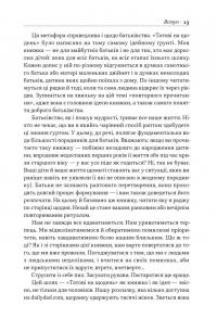Татові на щодень. 366 роздумів про батьківство, любов і виховання дітей — Райан Голідей #8
