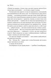Татові на щодень. 366 роздумів про батьківство, любов і виховання дітей — Райан Голідей #9
