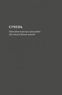 Татові на щодень. 366 роздумів про батьківство, любов і виховання дітей — Райан Голідей #10
