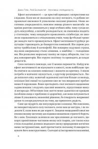 Негативна упередженість. Як її подолати та навчитися керувати своїм життям — Джон Тірні,Рой Баумайстер #4