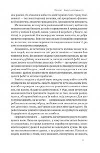 Негативна упередженість. Як її подолати та навчитися керувати своїм життям — Джон Тірні,Рой Баумайстер #5