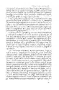 Негативна упередженість. Як її подолати та навчитися керувати своїм життям — Джон Тірні,Рой Баумайстер #7
