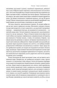 Негативна упередженість. Як її подолати та навчитися керувати своїм життям — Джон Тірні,Рой Баумайстер #9