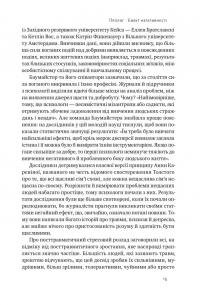 Негативна упередженість. Як її подолати та навчитися керувати своїм життям — Джон Тірні,Рой Баумайстер #11