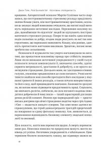 Негативна упередженість. Як її подолати та навчитися керувати своїм життям — Джон Тірні,Рой Баумайстер #12