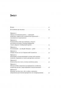 PRO 37 правил і принципів бізнесу — Петро Синєгуб #2