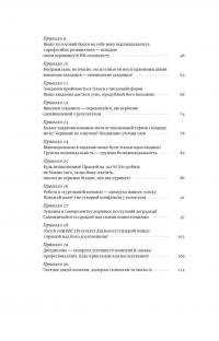 PRO 37 правил і принципів бізнесу — Петро Синєгуб #3