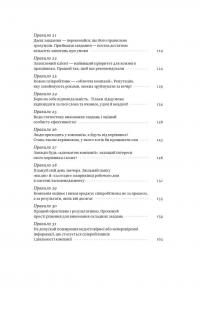 PRO 37 правил і принципів бізнесу — Петро Синєгуб #4
