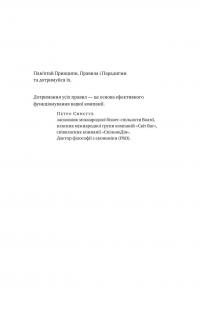 PRO 37 правил і принципів бізнесу — Петро Синєгуб #6
