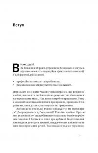 PRO 37 правил і принципів бізнесу — Петро Синєгуб #7