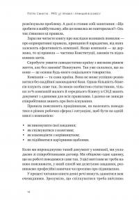 PRO 37 правил і принципів бізнесу — Петро Синєгуб #8