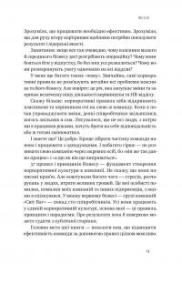 PRO 37 правил і принципів бізнесу — Петро Синєгуб #9