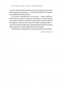PRO 37 правил і принципів бізнесу — Петро Синєгуб #10