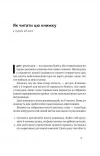 PRO 37 правил і принципів бізнесу — Петро Синєгуб #11