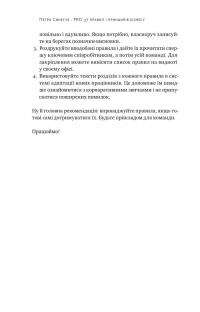 PRO 37 правил і принципів бізнесу — Петро Синєгуб #12