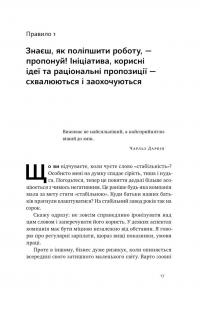 PRO 37 правил і принципів бізнесу — Петро Синєгуб #13